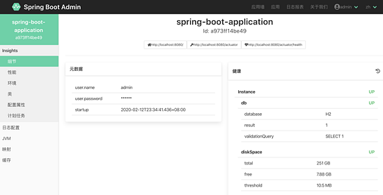 Spring Boot Admin(监控工具)的使用