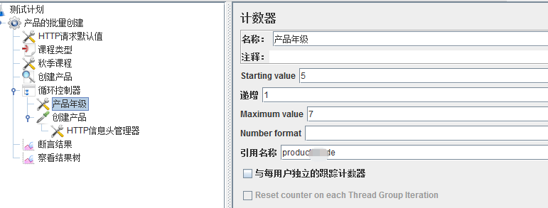 Jmeter添加循環(huán)控制器的方法