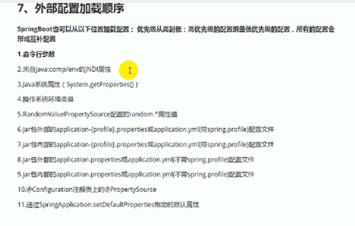 怎么在springboot中绑定配置文件