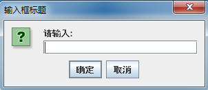 java从命令行获取数据的三种方式代码实例