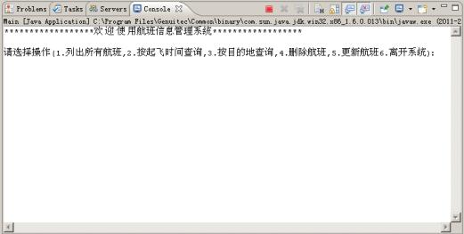 使用java实现航班信息查询管理系统的案例