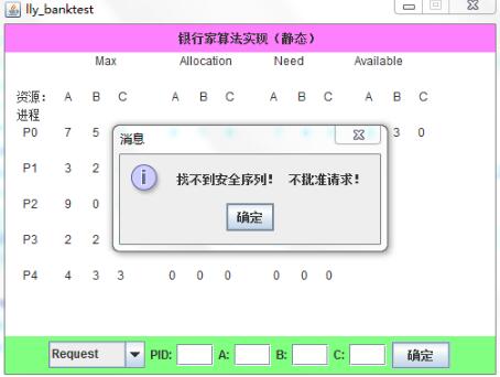 java实现银行家算法的示例