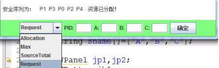 java实现银行家算法的示例