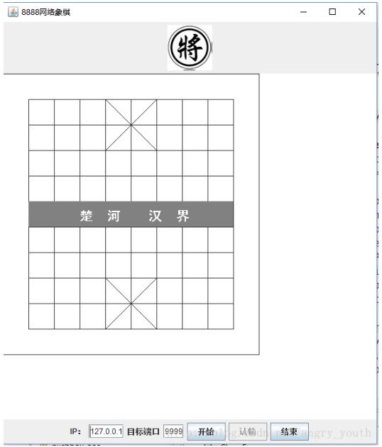 java怎么实现简单网络象棋游戏