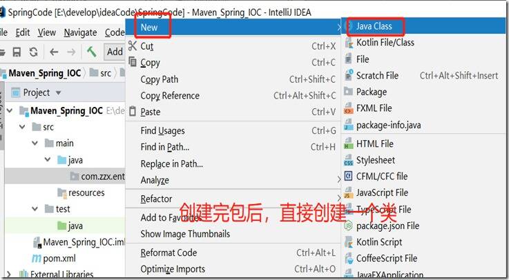 创建Maven项目和Spring IOC实例过程解析