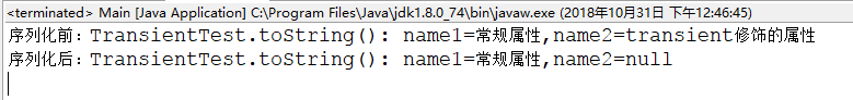 Java中transient关键字的作用是什么