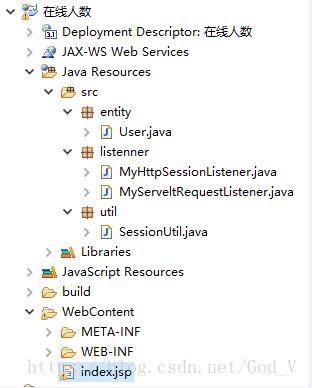 Javaweb监听器实例之统计在线人数