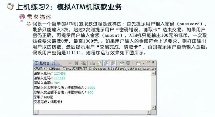 Java怎么使用嵌套循环模拟ATM机取款业务操作