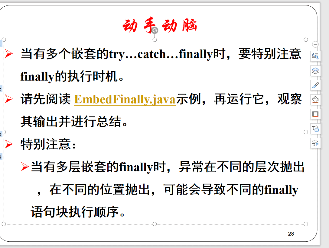 java抛出异常与finally实例解析