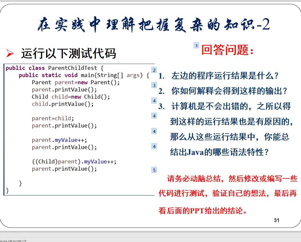 java多态的示例分析