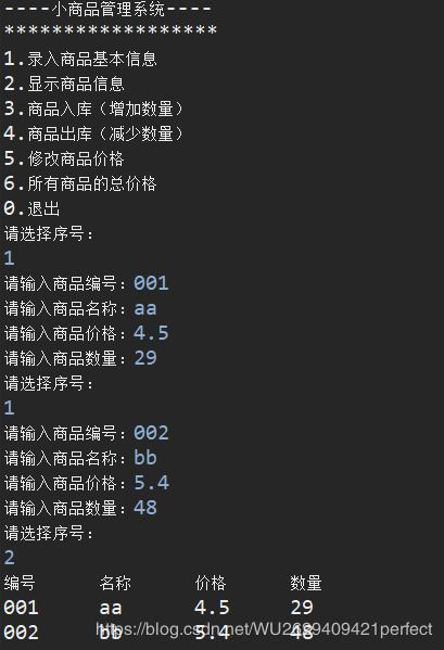 java实现商品管理系统