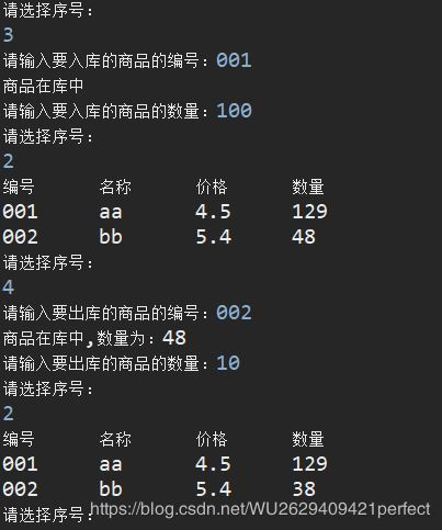 java实现商品管理系统