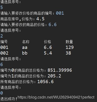 java实现商品管理系统