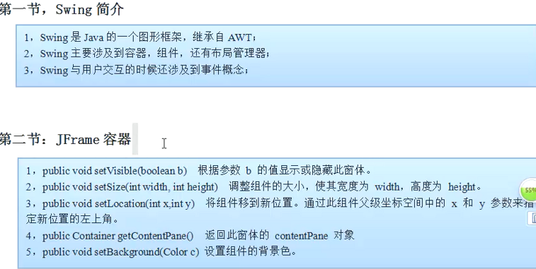 Java图形界面Swing原理及用法解析