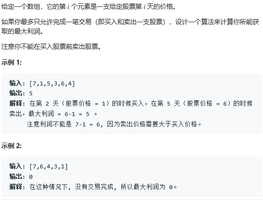 java计算买卖股票的示例分析