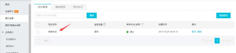 一文看懂springboot实现短信服务功能