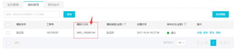 一文看懂springboot实现短信服务功能