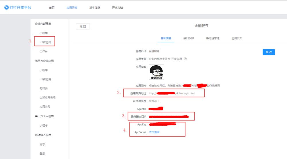 如何使用java实现“钉钉微应用免登进入某H5系统首页“功能”