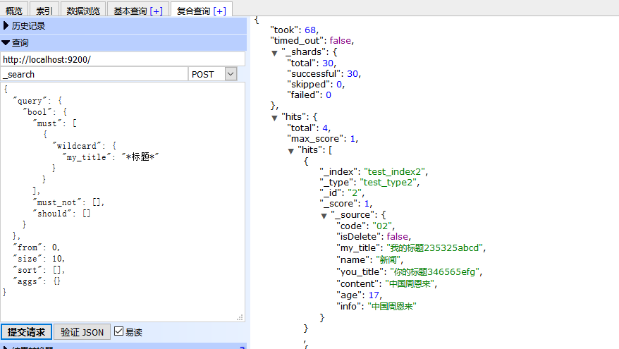 elasticsearch head的安装及使用过程解析