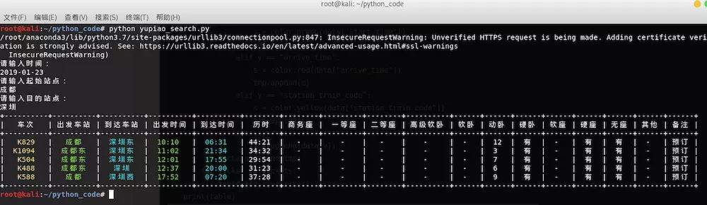 Python爬蟲 12306搶票開源代碼過(guò)程詳解