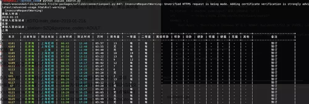 Python爬虫 12306抢票开源代码过程详解