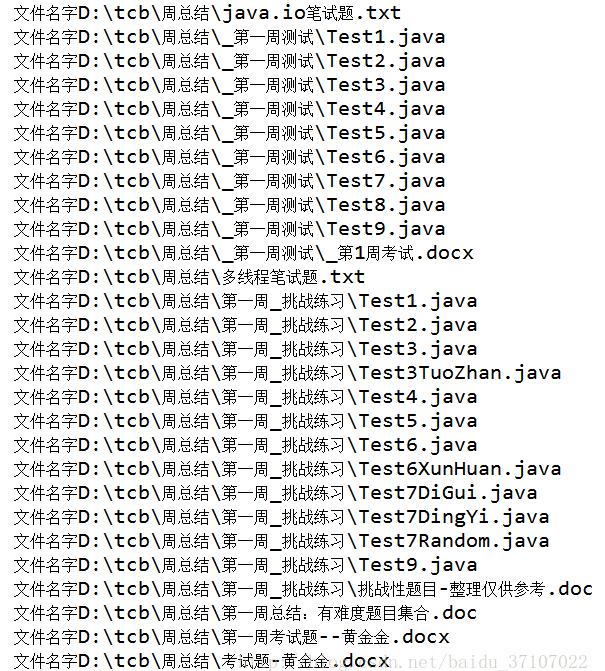 java中File类应用遍历文件夹下所有文件
