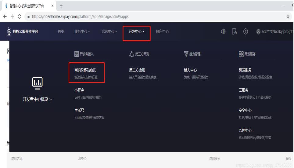 SpringBoot整合支付宝APP支付