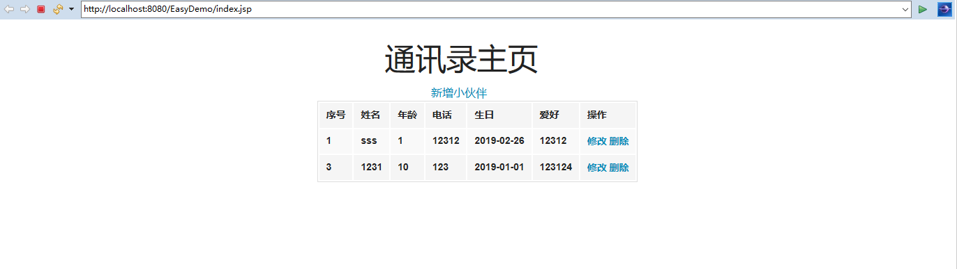 JavaWeb JDBC + MySql 通讯录实现简单的增删改查功能案例详解