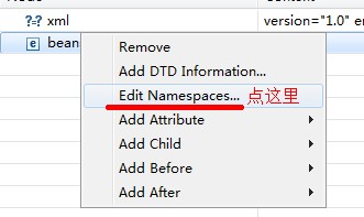 eclipse如何导入Spring配置文件约束