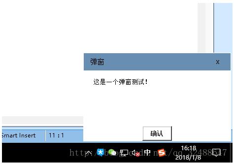 java如何实现桌面右下角弹窗效果