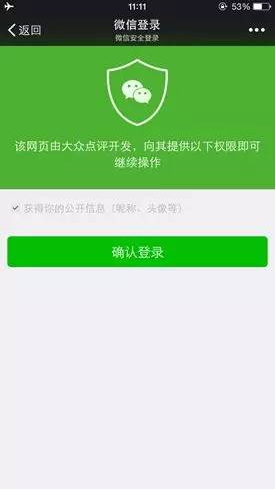 微信公众号 网页授权登录及code been used解决详解