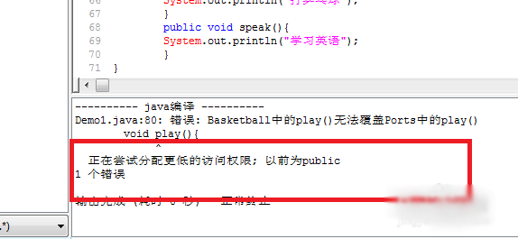 如何解决Java提示正在尝试分配更低的访问权限问题