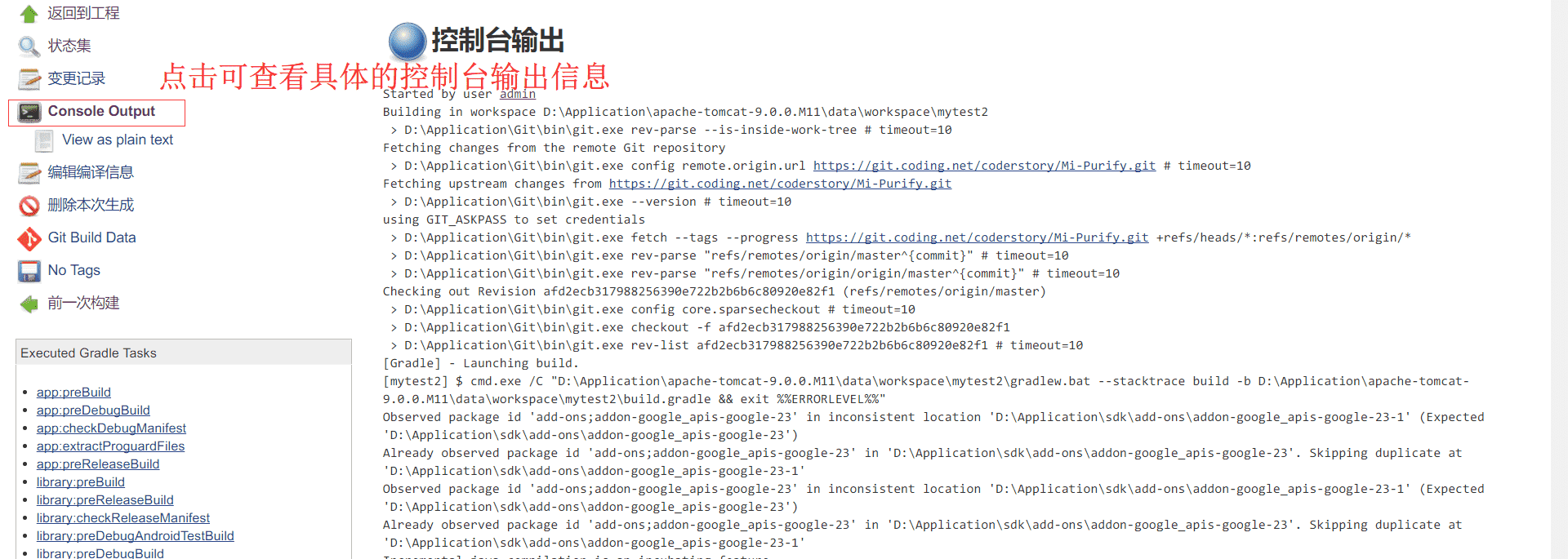 怎么在Jenkins中使用Gradle对Android项目进行编译