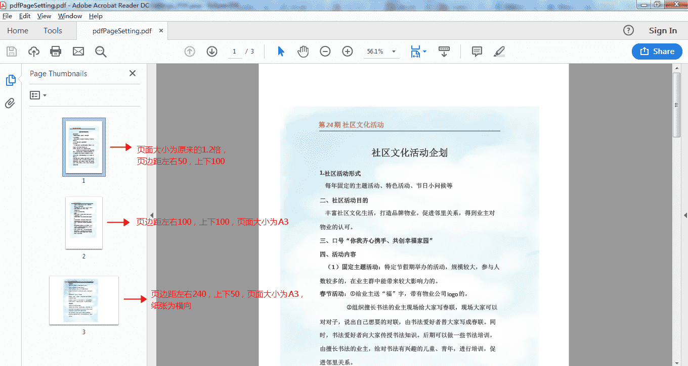 通过Java实现对PDF页面的详细设置