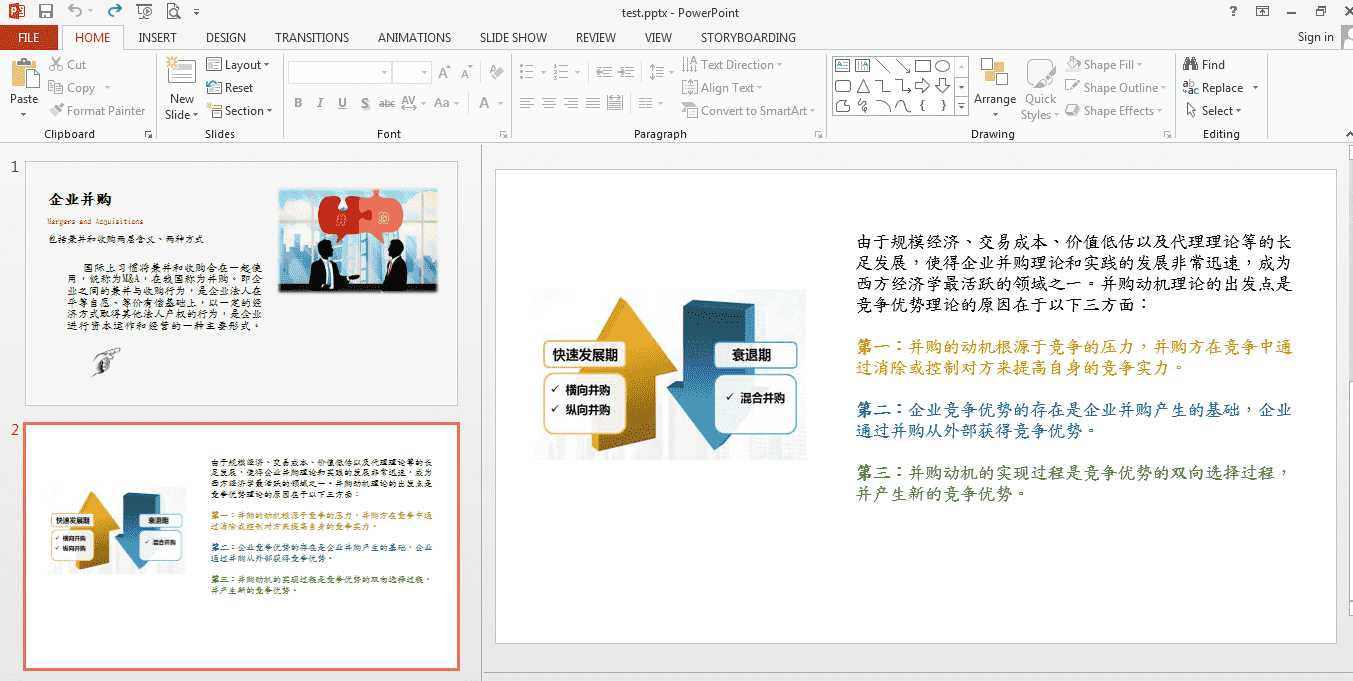 如何使用Java读取PPT文本和图片