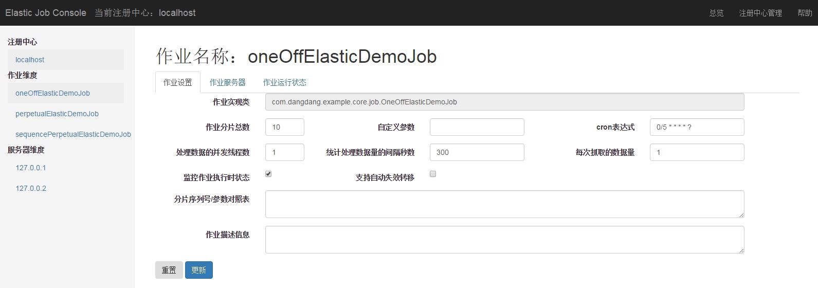 怎么在java中使用elasticjob定时任务框架