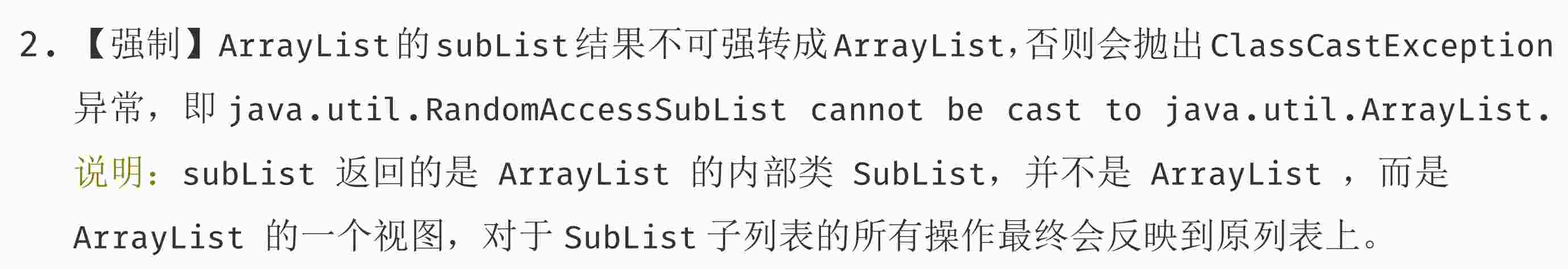 为什么阿里要慎重使用ArrayList中的subList方法