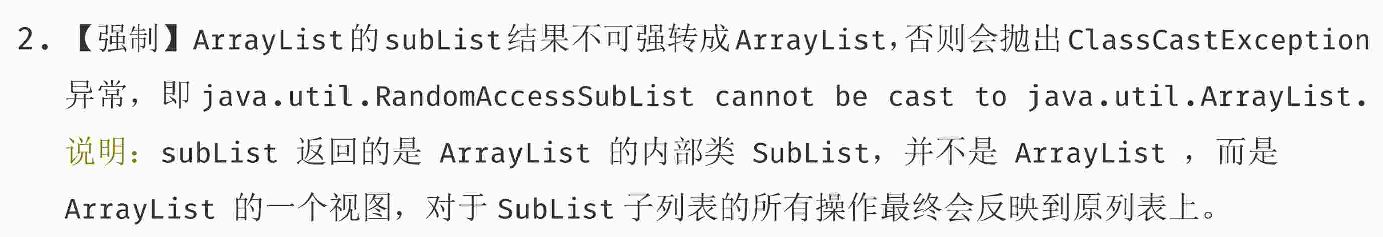 為什么阿里要慎重使用ArrayList中的subList方法