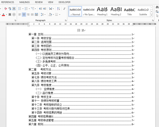 Java 添加Word目录的2种方法示例代码详解