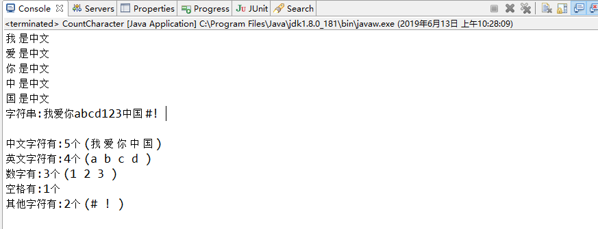 JAVA如何统计字符串中中文,英文,数字,空格,特殊字符的个数