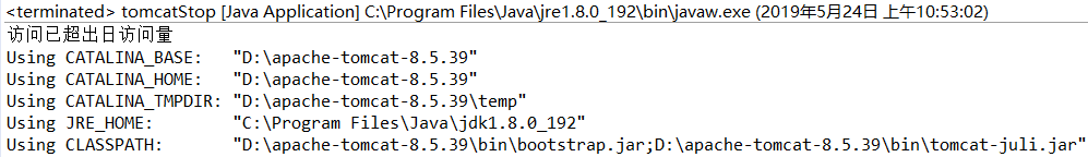 java代码关闭tomcat程序及出现问题解析