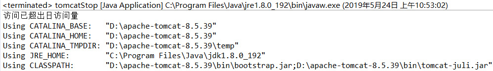 java代碼關(guān)閉tomcat程序及出現(xiàn)問題解析