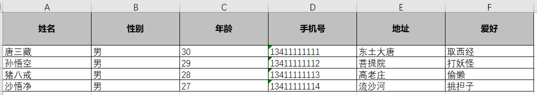 怎么在java项目中导出Excel文件