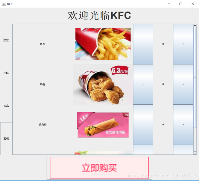 java如何实现可视化界面肯德基KFC点餐系统