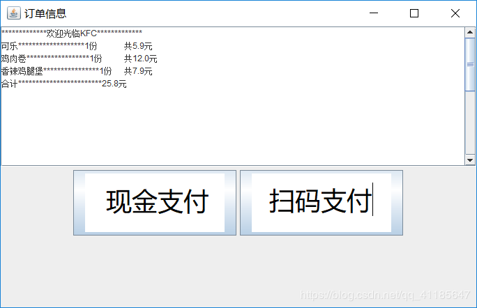 java如何实现可视化界面肯德基KFC点餐系统