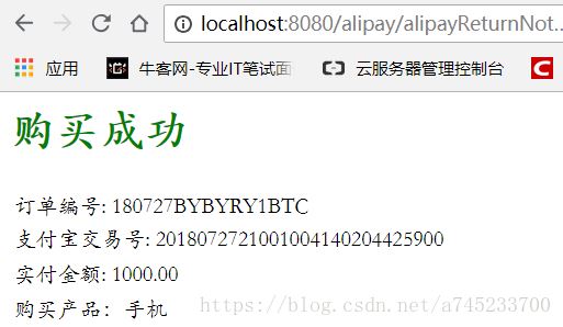 怎么在SpringMVC中使用Spring+Mybatis实现支付宝支付功能