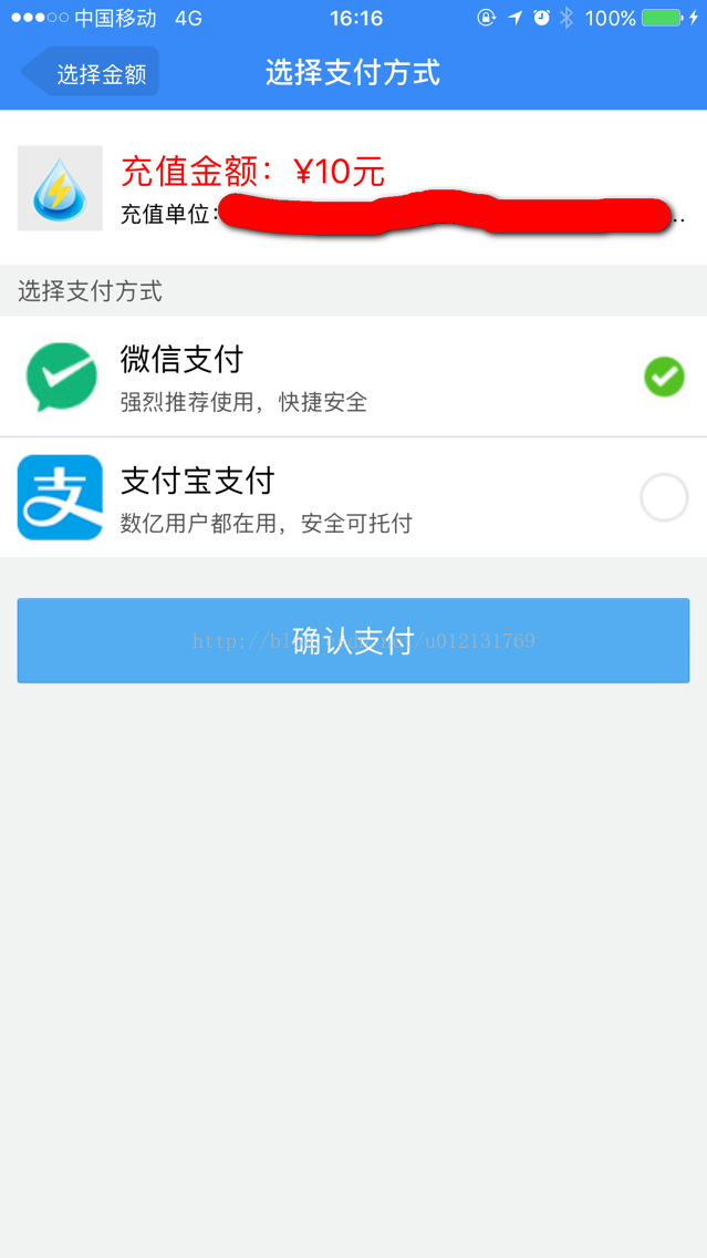 微信APP支付（IOS手機端+java后臺）版