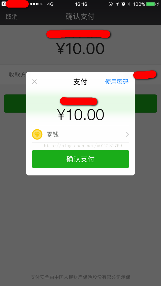 微信APP支付（IOS手机端+java后台）版