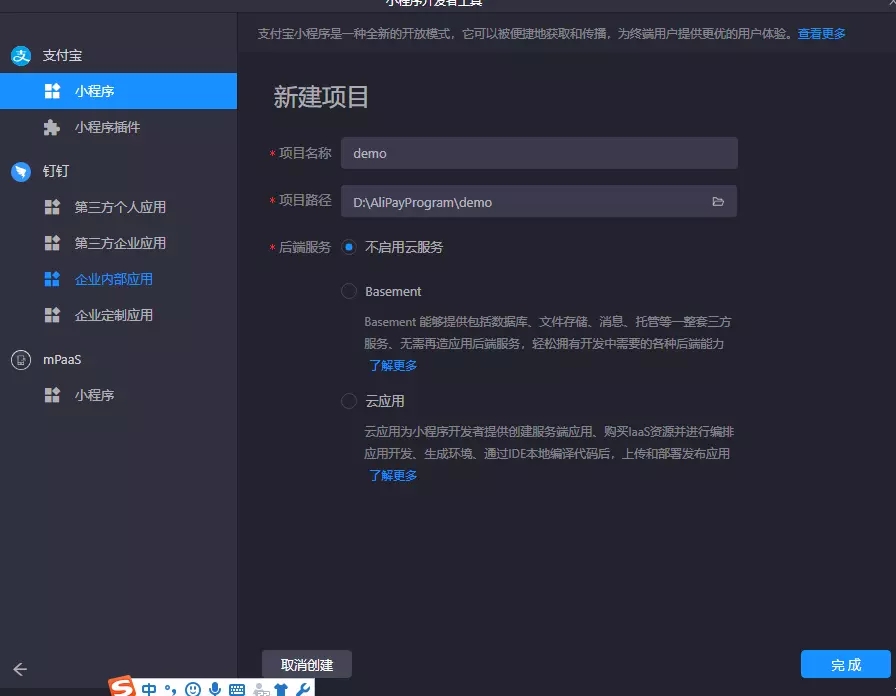 IDEA基于支付宝小程序搭建springboot项目的详细步骤