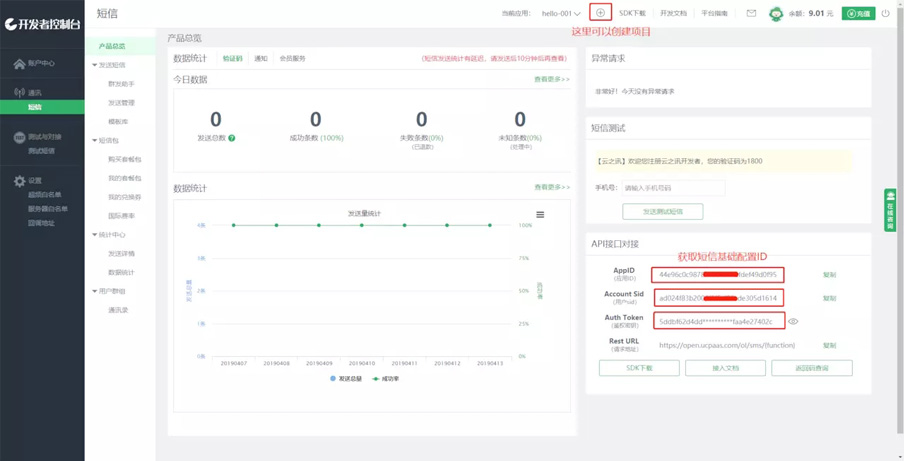 SpringBoot实现发送短信的示例代码